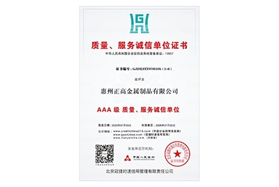 AAA級質(zhì)量、服務(wù)誠信單位證書